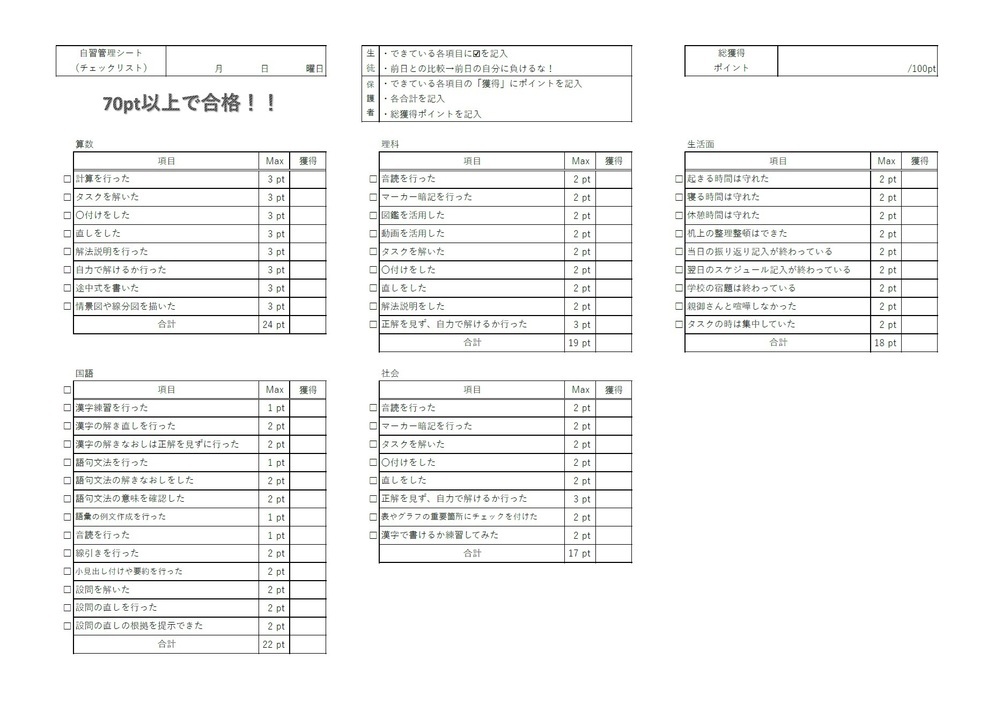 自習管理シート（チェックリスト）
